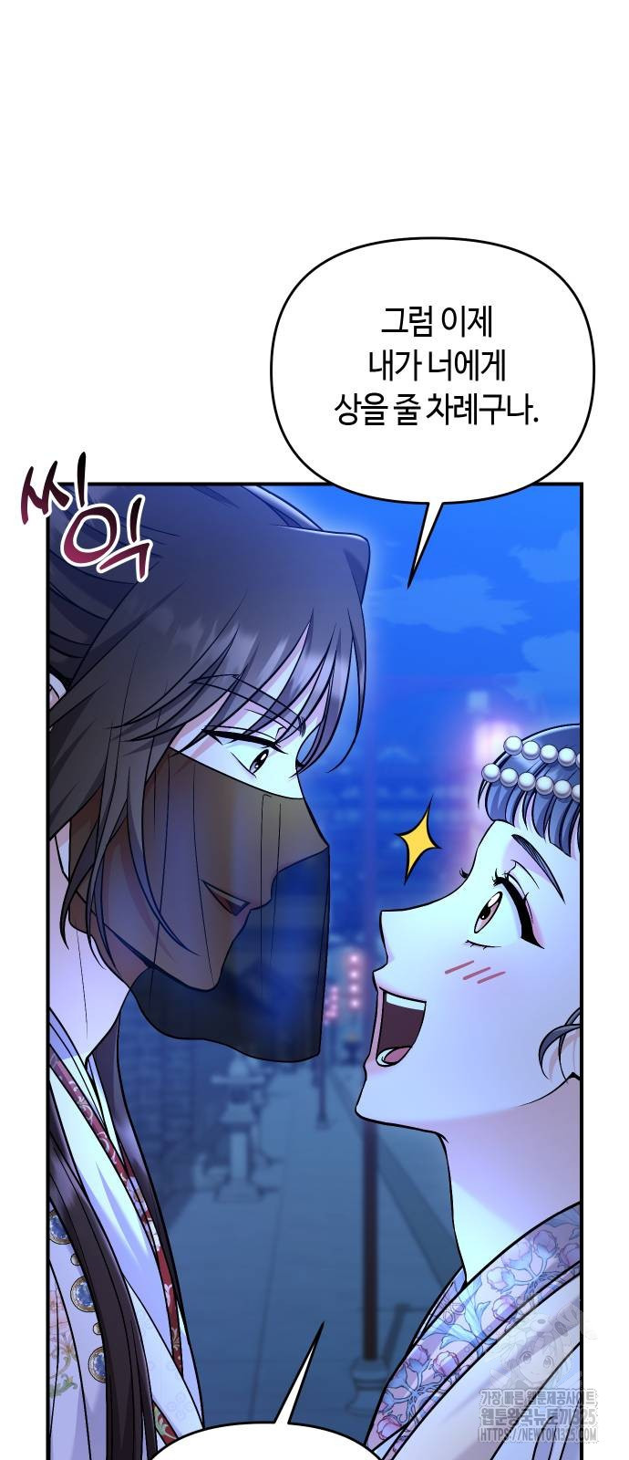 고수, 후궁으로 깨어나다 47화 37