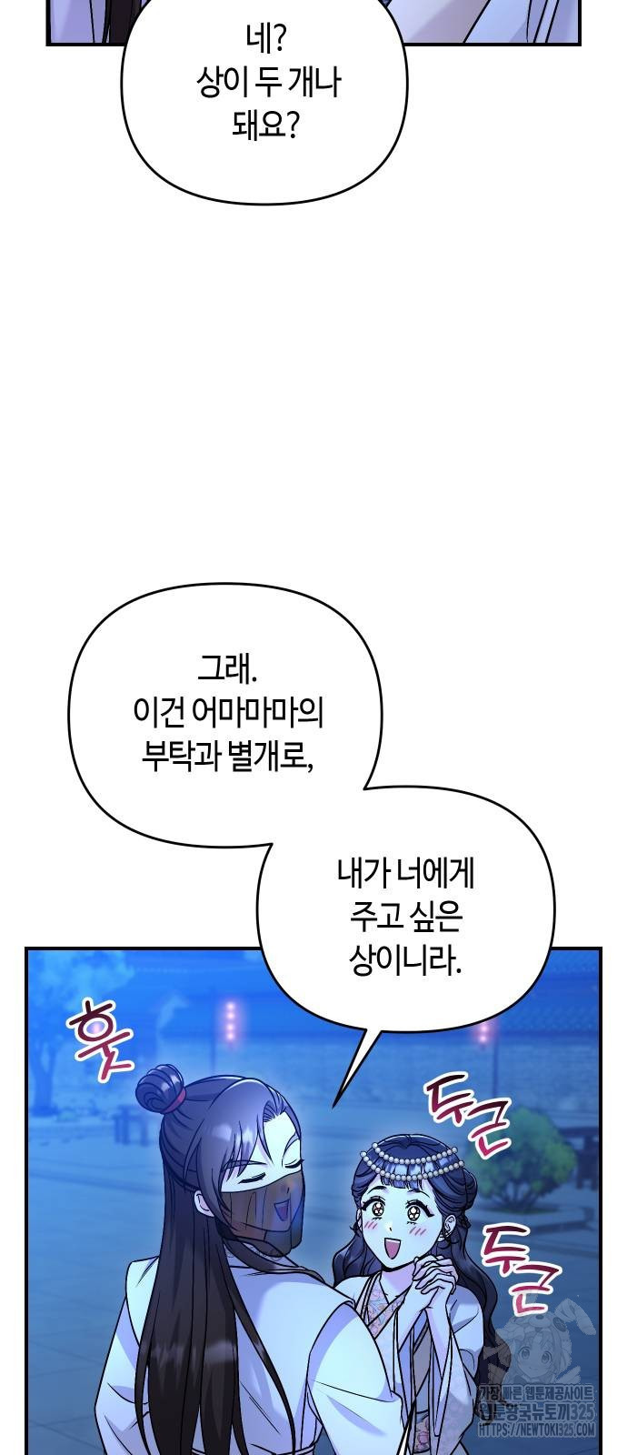 고수, 후궁으로 깨어나다 47화 38