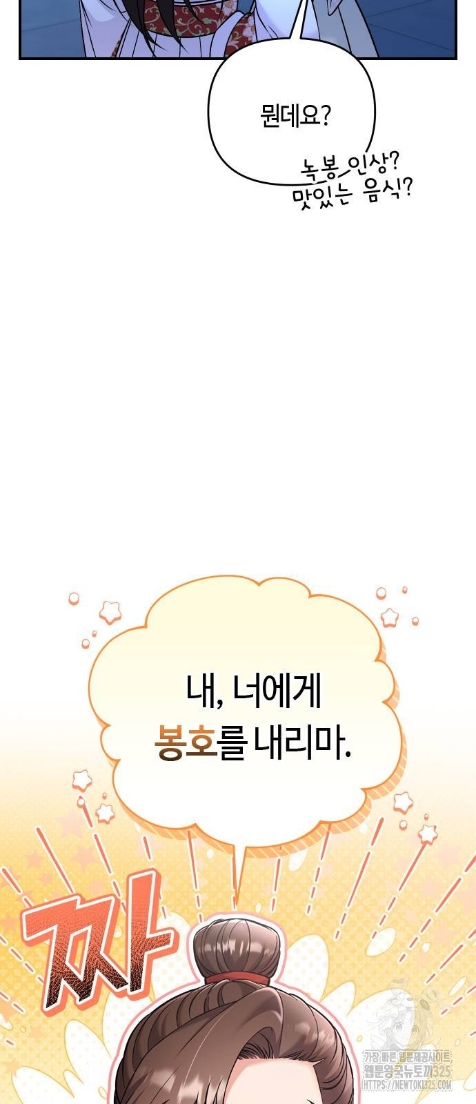 고수, 후궁으로 깨어나다 47화 39