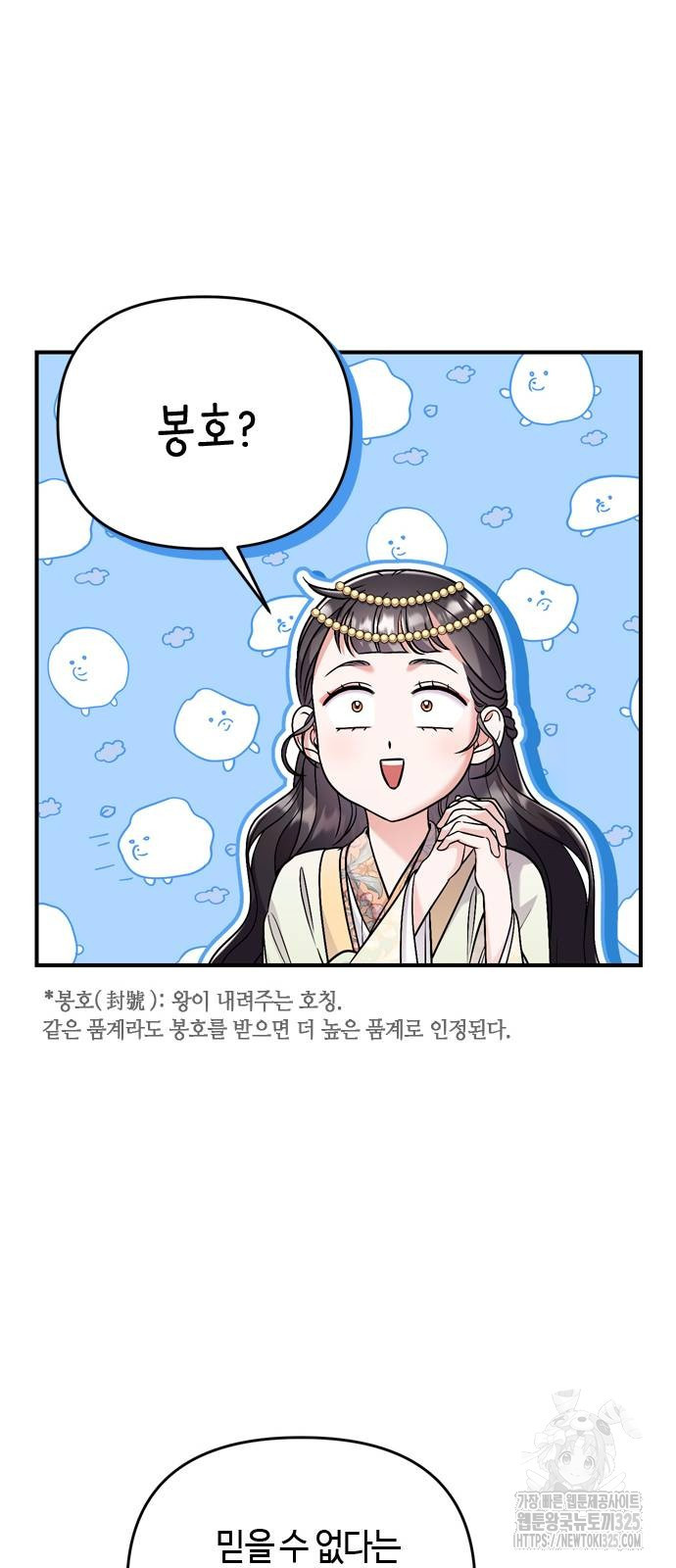 고수, 후궁으로 깨어나다 47화 41