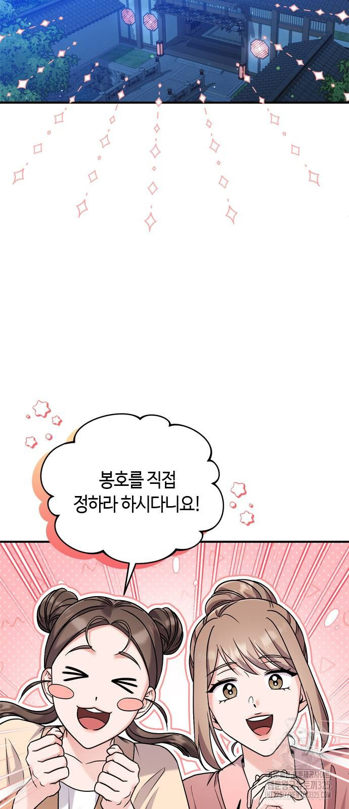 고수, 후궁으로 깨어나다 47화 44