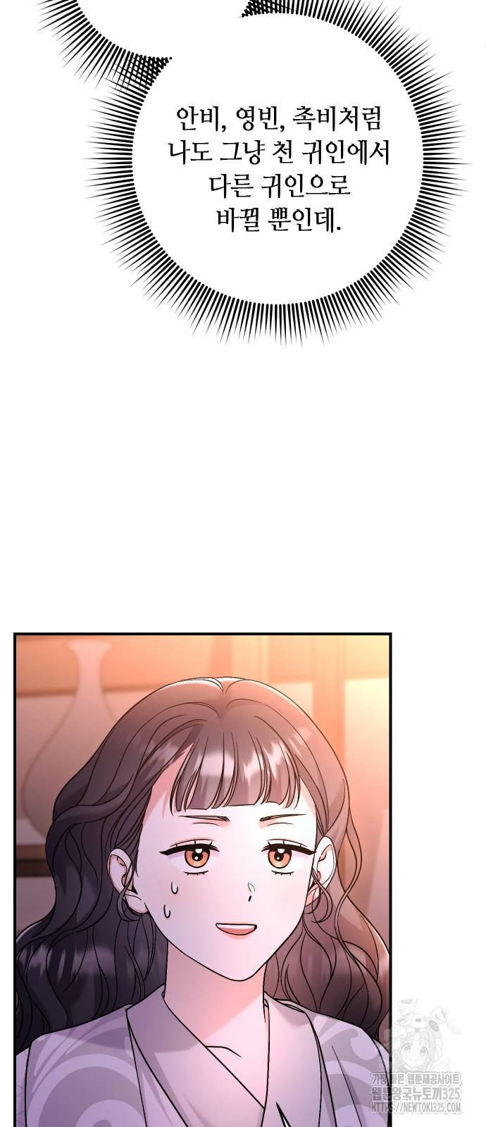 고수, 후궁으로 깨어나다 47화 46