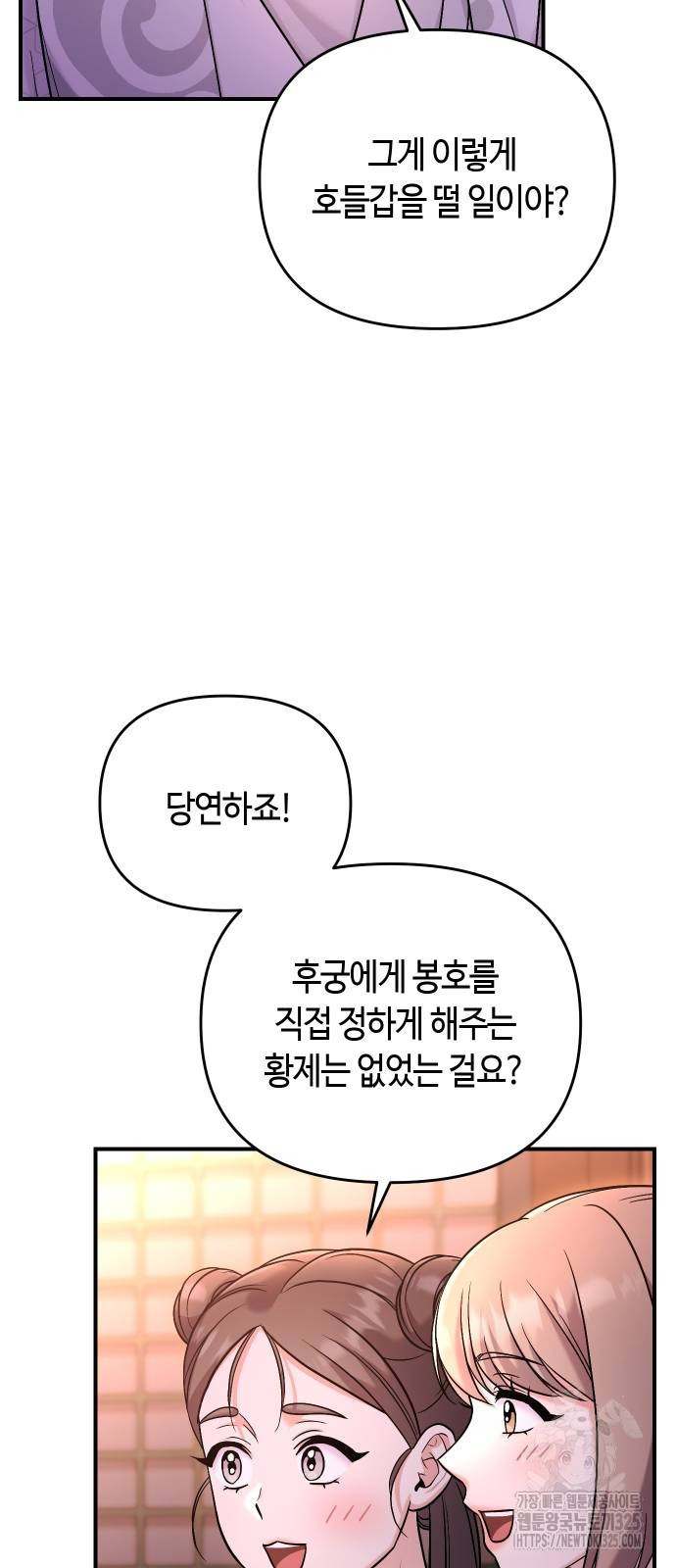 고수, 후궁으로 깨어나다 47화 47