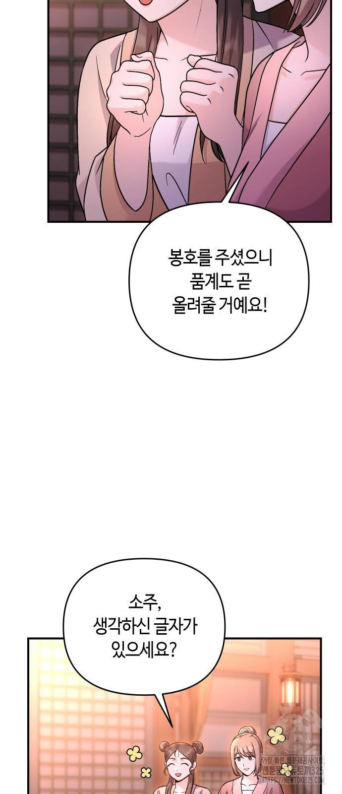 고수, 후궁으로 깨어나다 47화 48