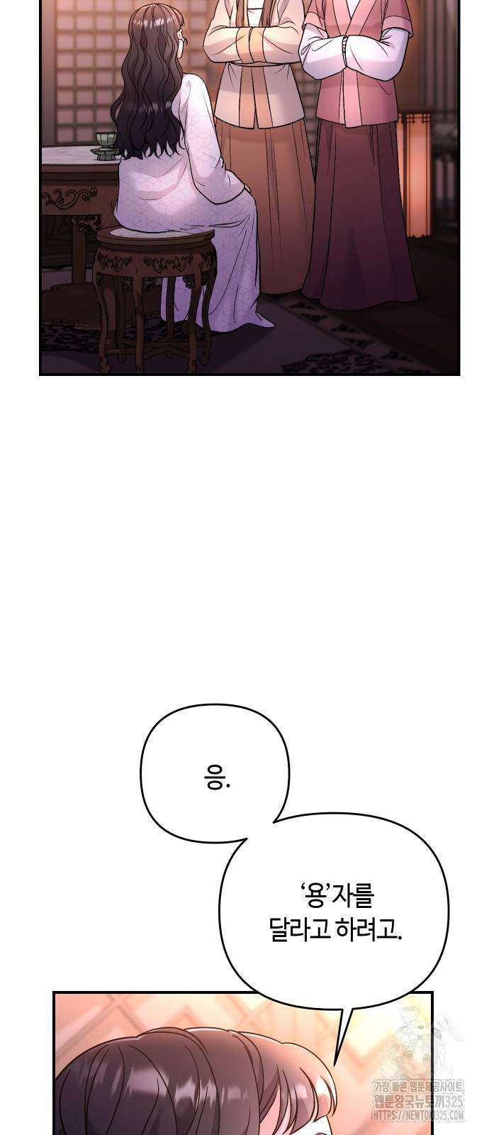 고수, 후궁으로 깨어나다 47화 49