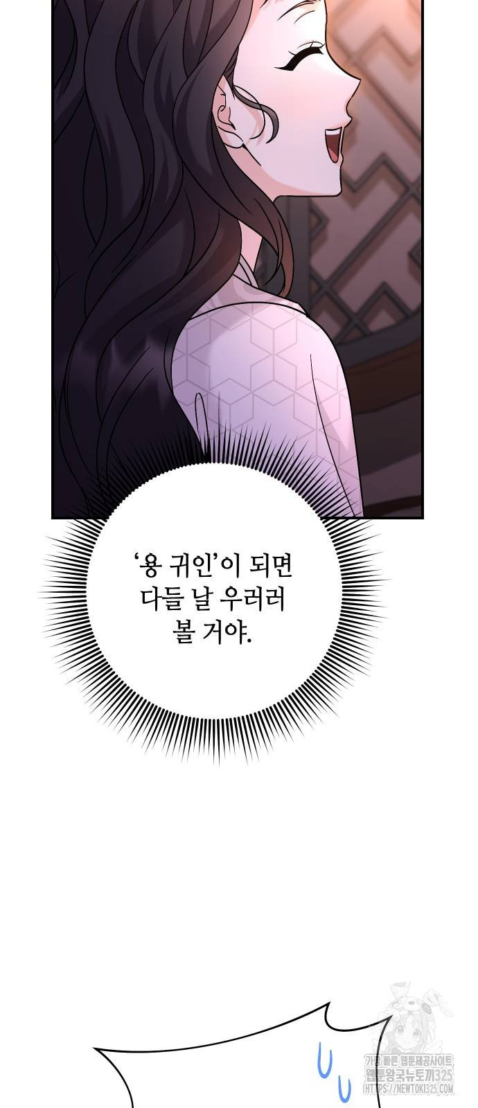 고수, 후궁으로 깨어나다 47화 50