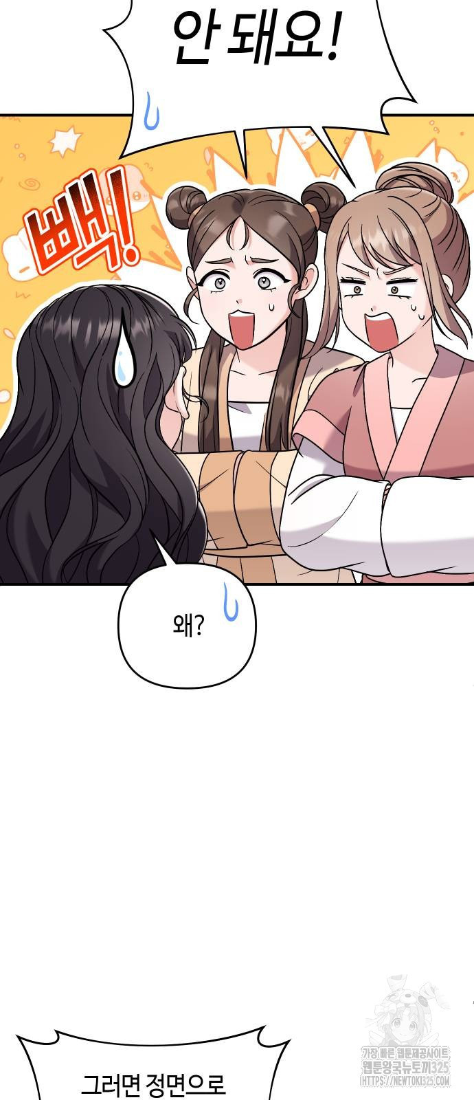 고수, 후궁으로 깨어나다 47화 51