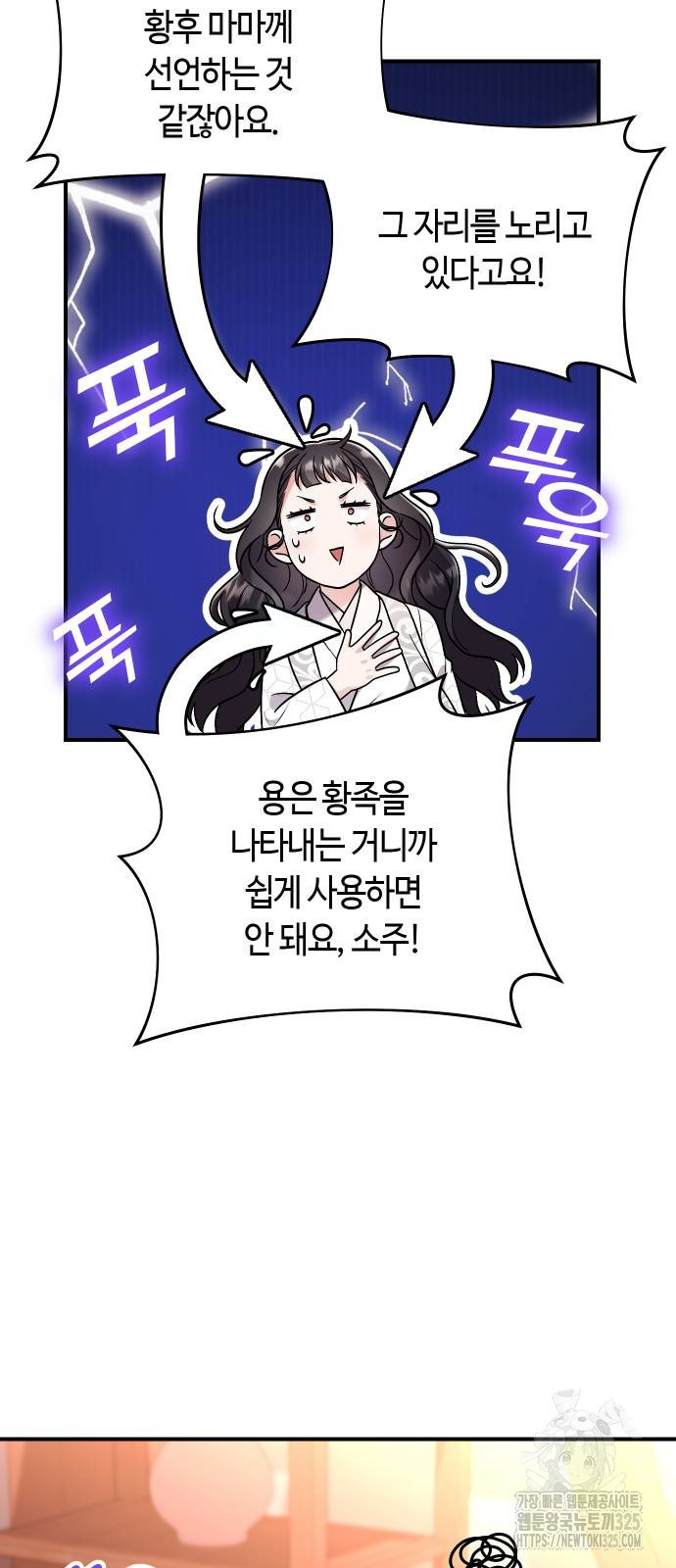 고수, 후궁으로 깨어나다 47화 52