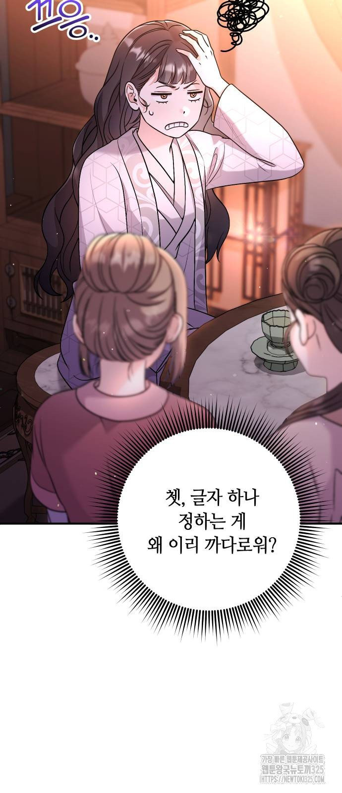 고수, 후궁으로 깨어나다 47화 53