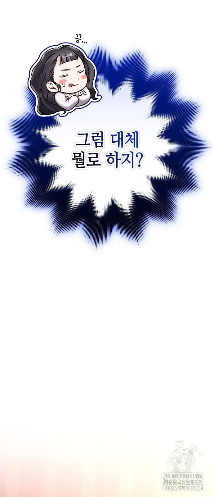 고수, 후궁으로 깨어나다 47화 54