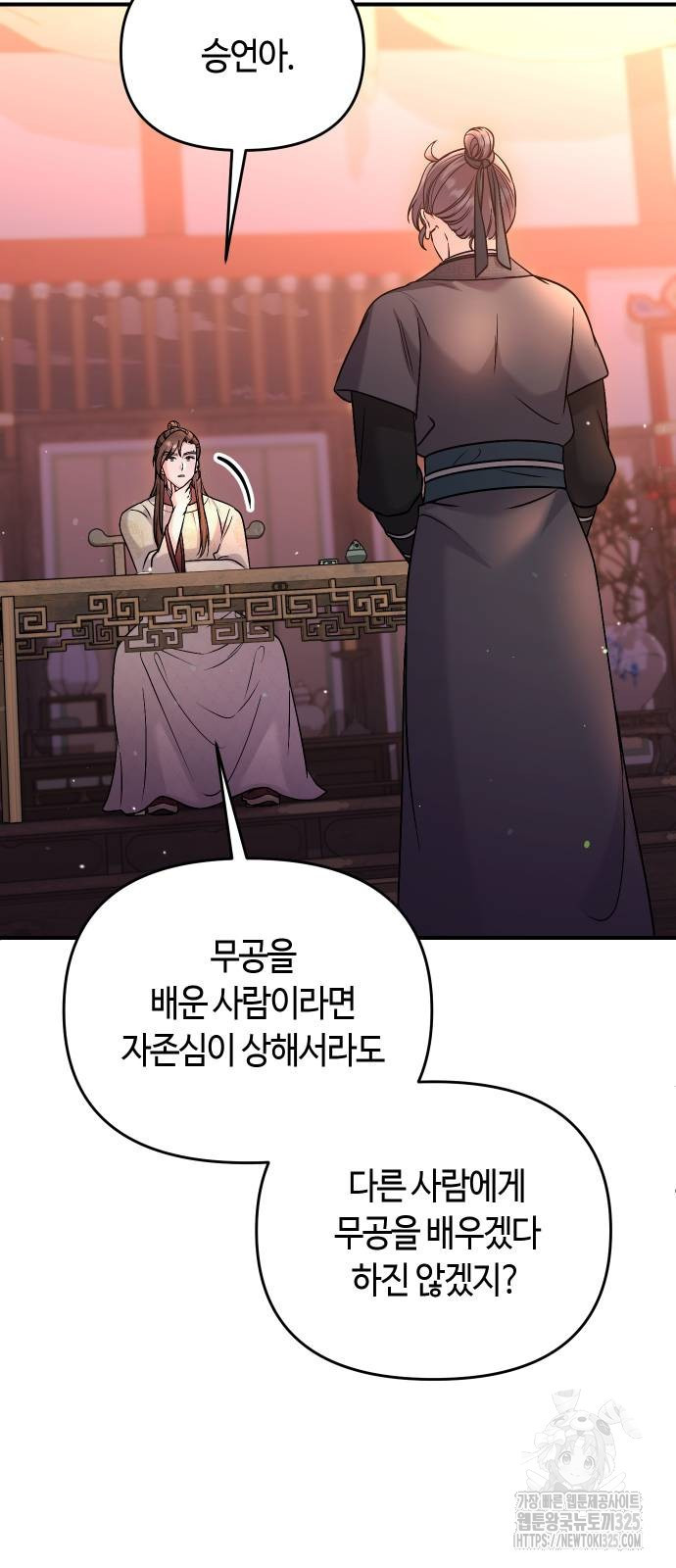 고수, 후궁으로 깨어나다 47화 56