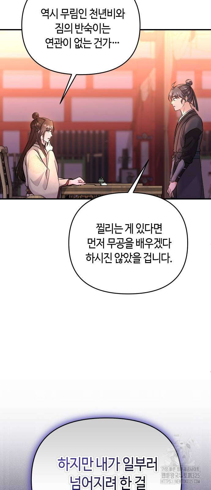 고수, 후궁으로 깨어나다 47화 58