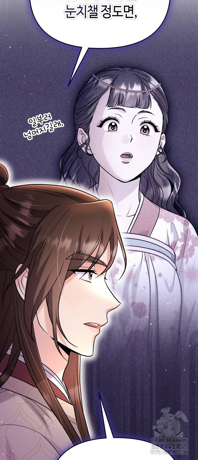 고수, 후궁으로 깨어나다 47화 59