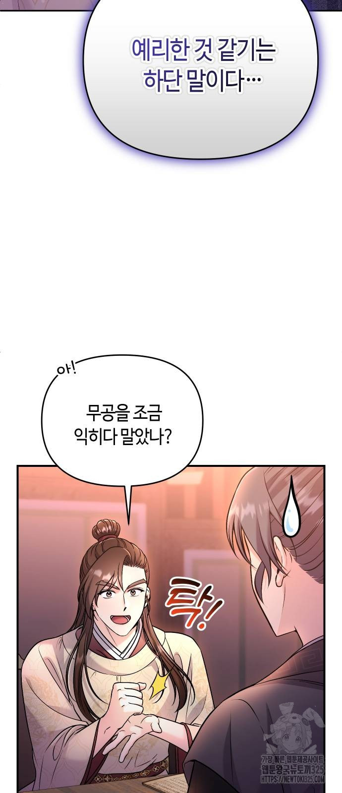 고수, 후궁으로 깨어나다 47화 60