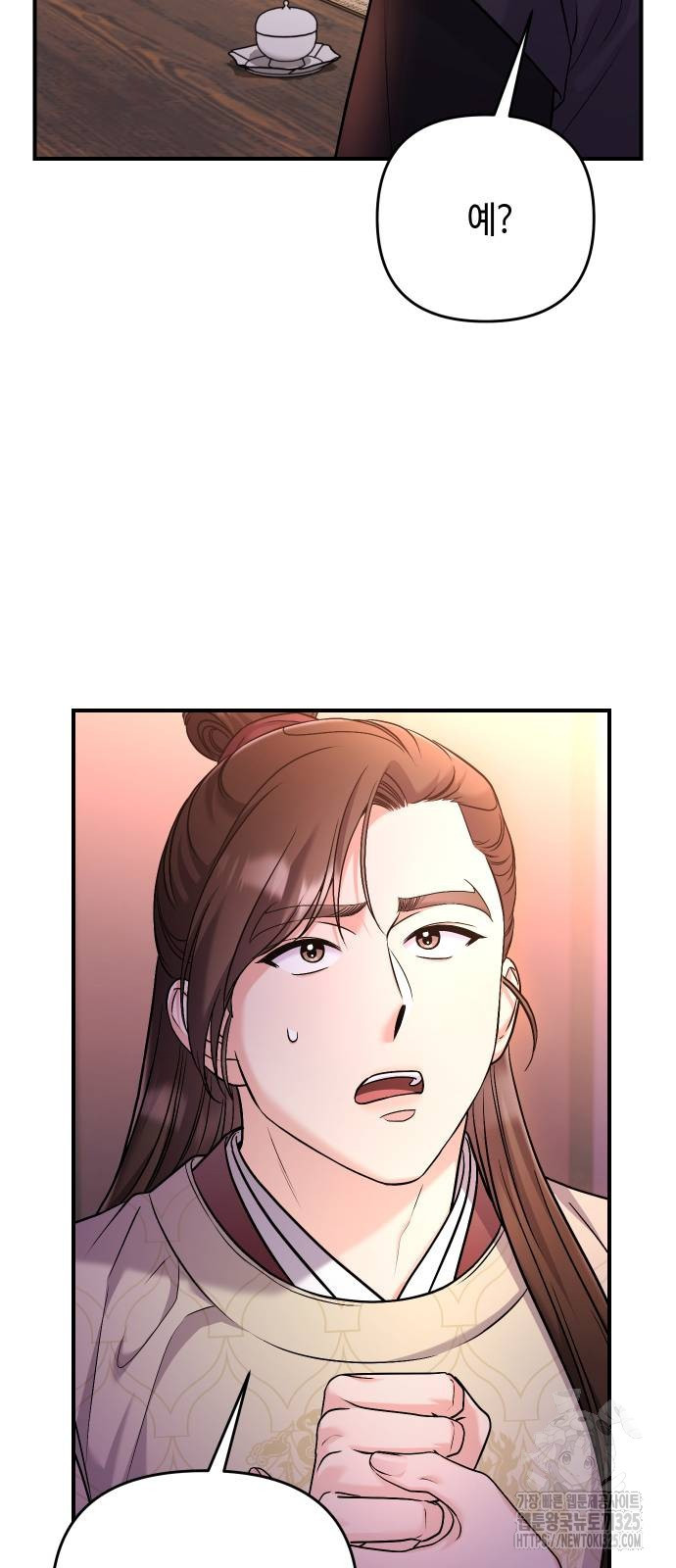 고수, 후궁으로 깨어나다 47화 61