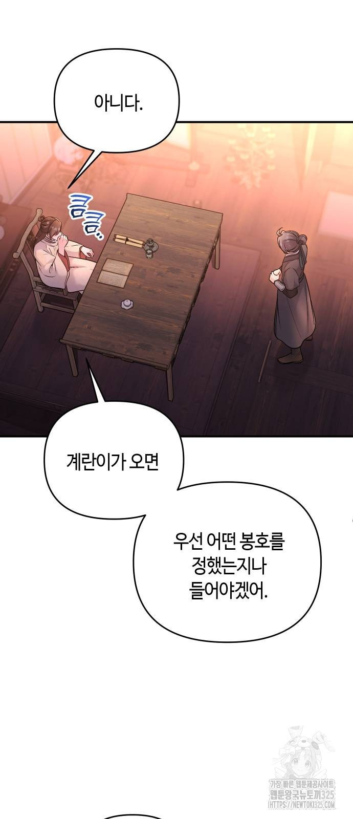 고수, 후궁으로 깨어나다 47화 63