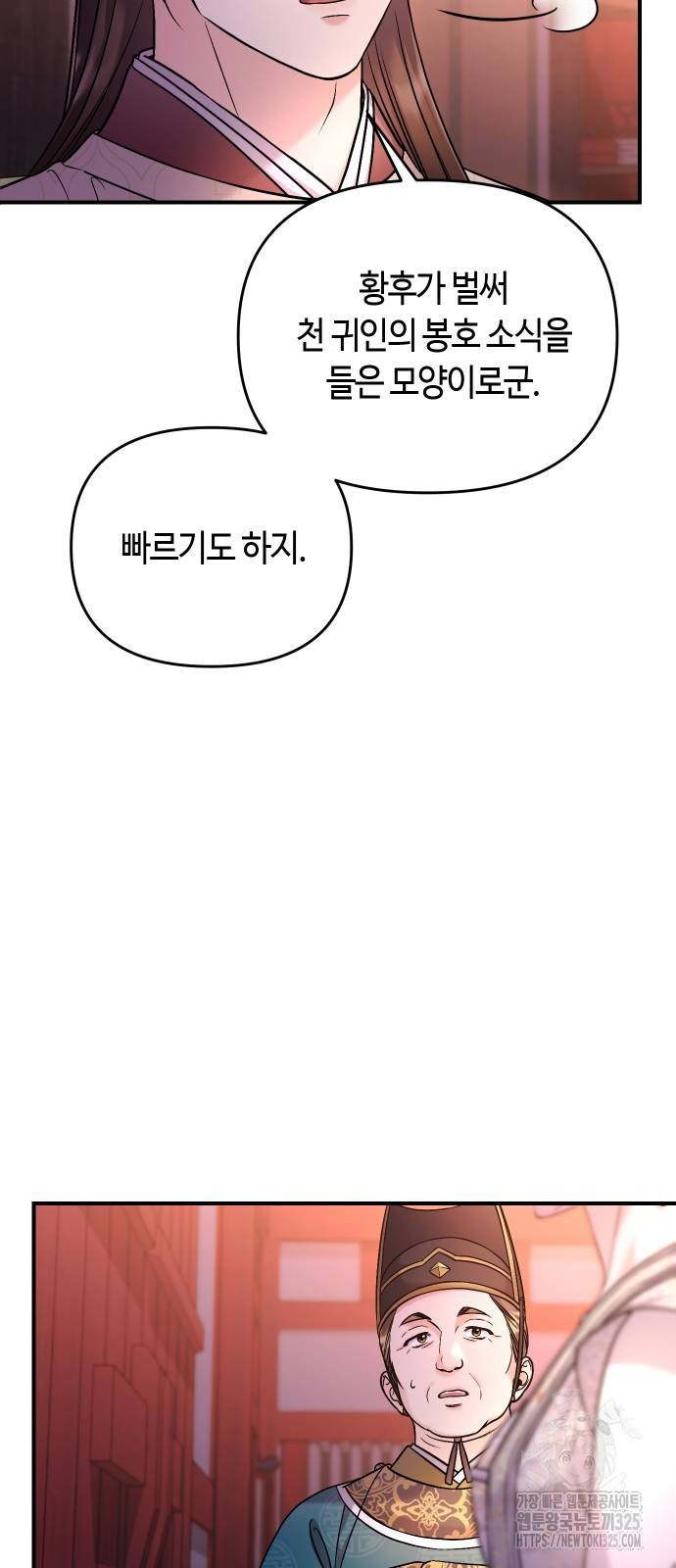 고수, 후궁으로 깨어나다 47화 65