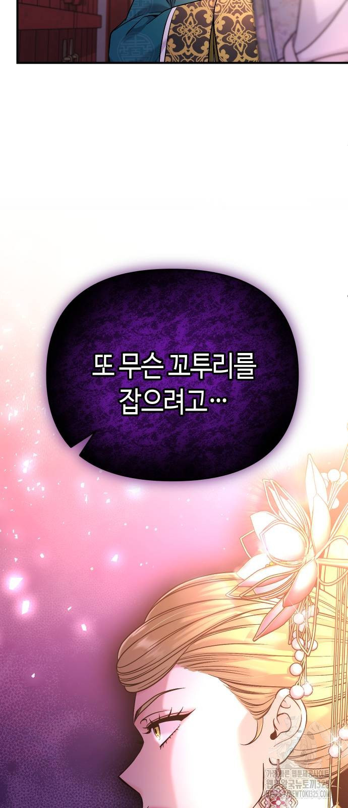 고수, 후궁으로 깨어나다 47화 66