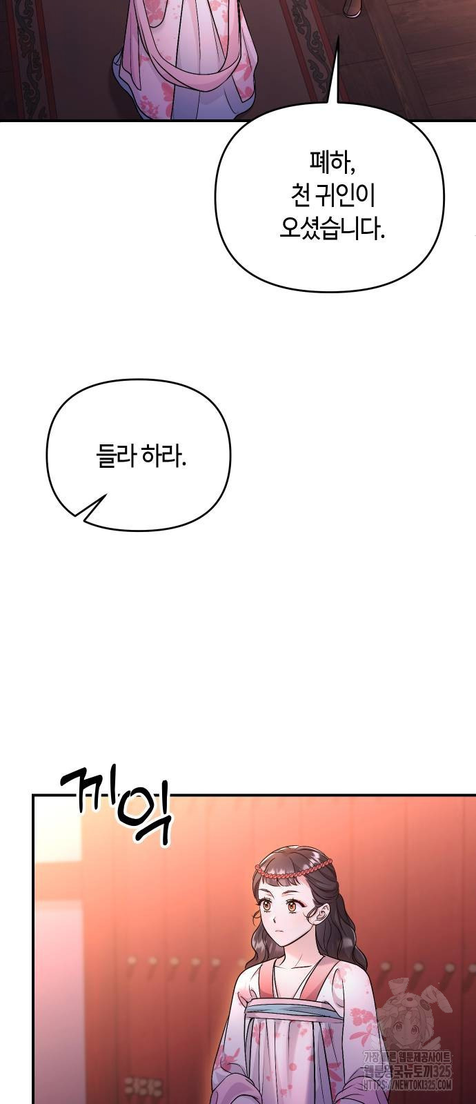 고수, 후궁으로 깨어나다 47화 69