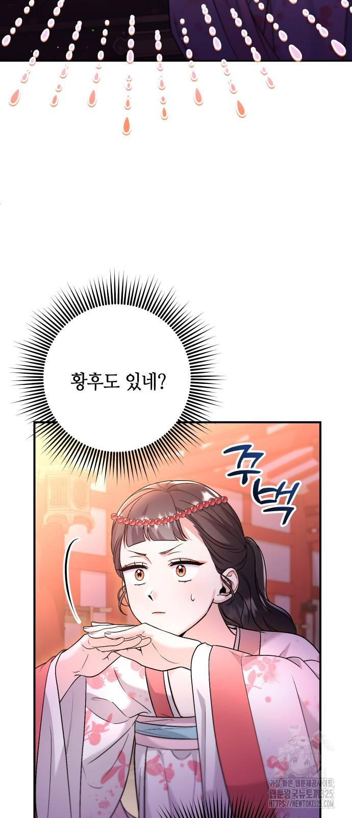 고수, 후궁으로 깨어나다 47화 71