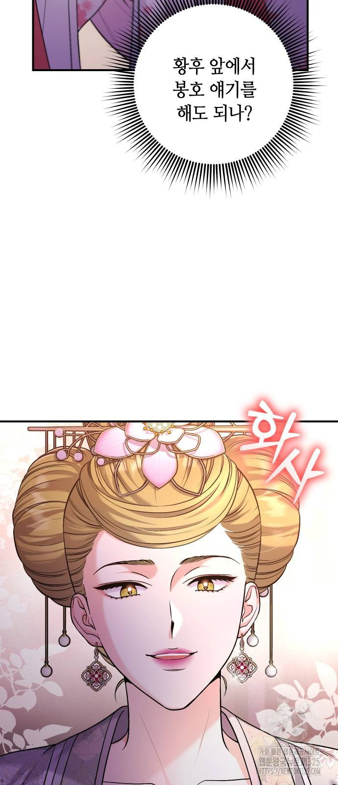 고수, 후궁으로 깨어나다 47화 72