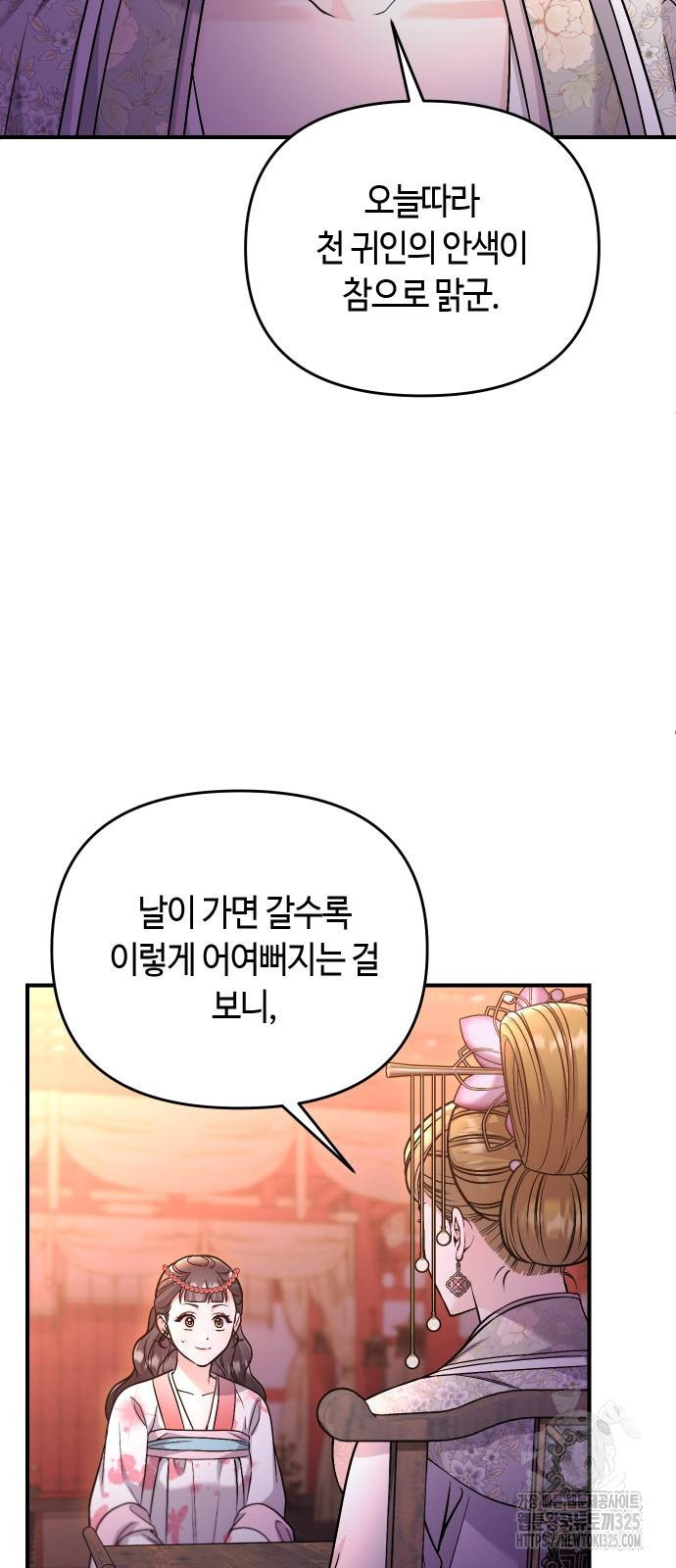 고수, 후궁으로 깨어나다 47화 73