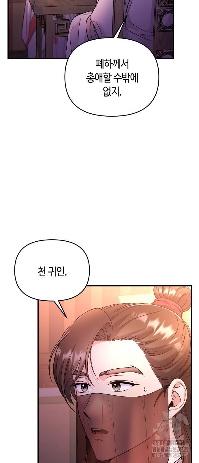 고수, 후궁으로 깨어나다 47화 74