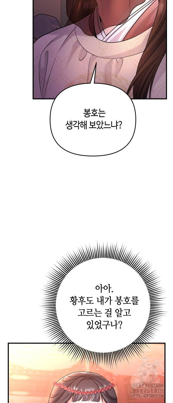 고수, 후궁으로 깨어나다 47화 75