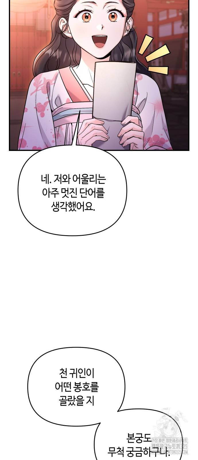 고수, 후궁으로 깨어나다 47화 76