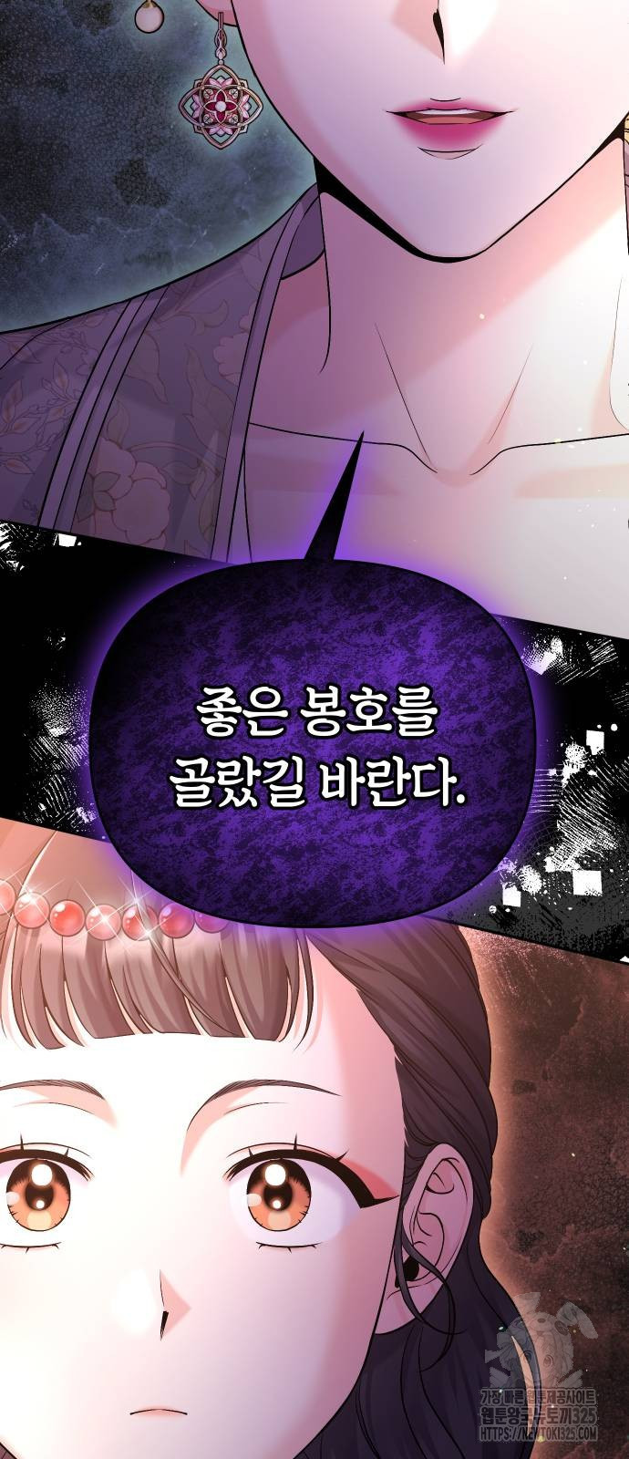 고수, 후궁으로 깨어나다 47화 79