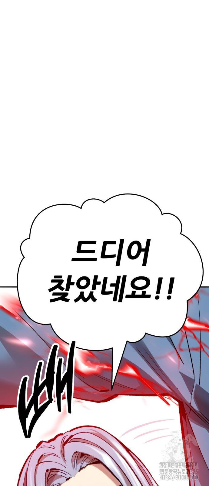 만렙돌파 2부 56화 4
