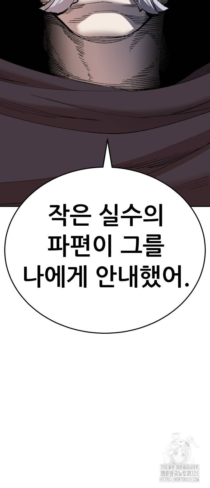 만렙돌파 2부 56화 15
