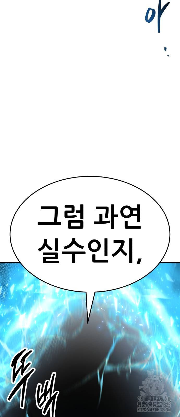 만렙돌파 2부 56화 18