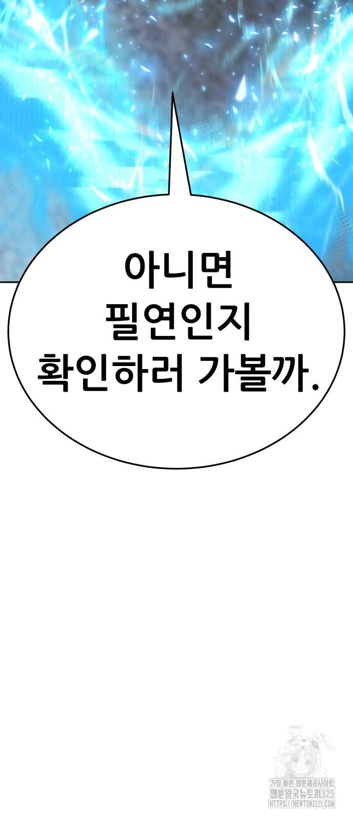 만렙돌파 2부 56화 20