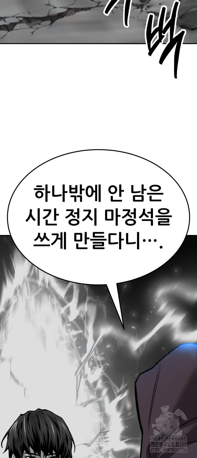 만렙돌파 2부 56화 45