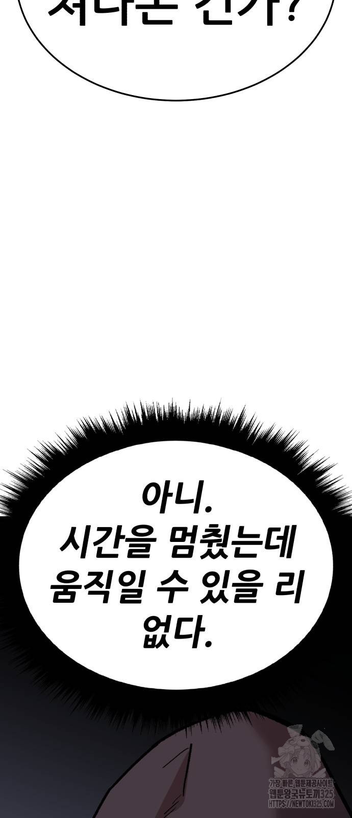 만렙돌파 2부 56화 51