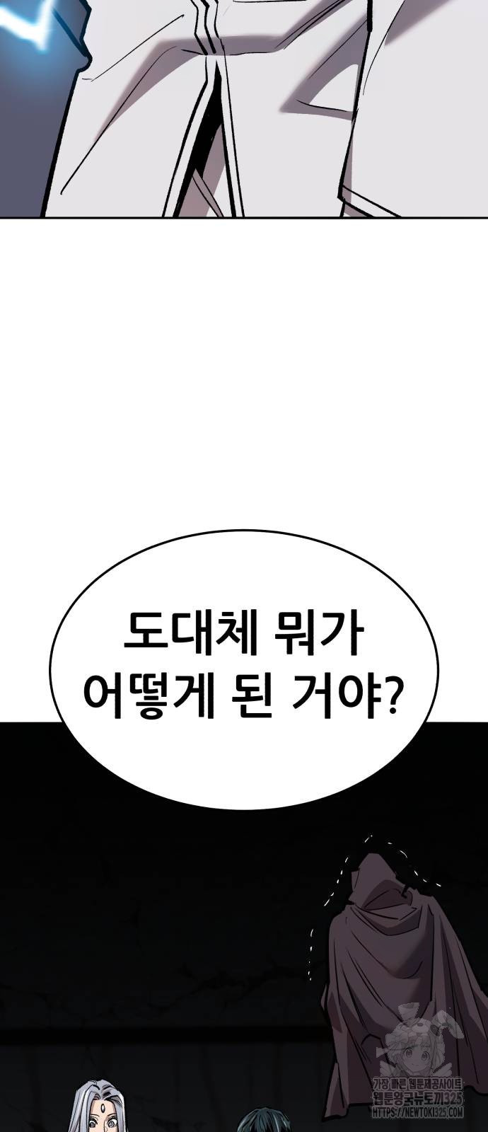 만렙돌파 2부 56화 67