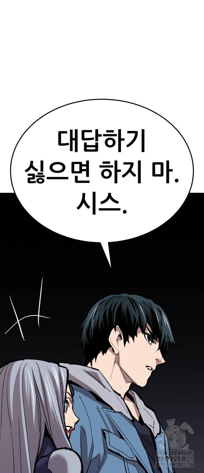 만렙돌파 2부 56화 71