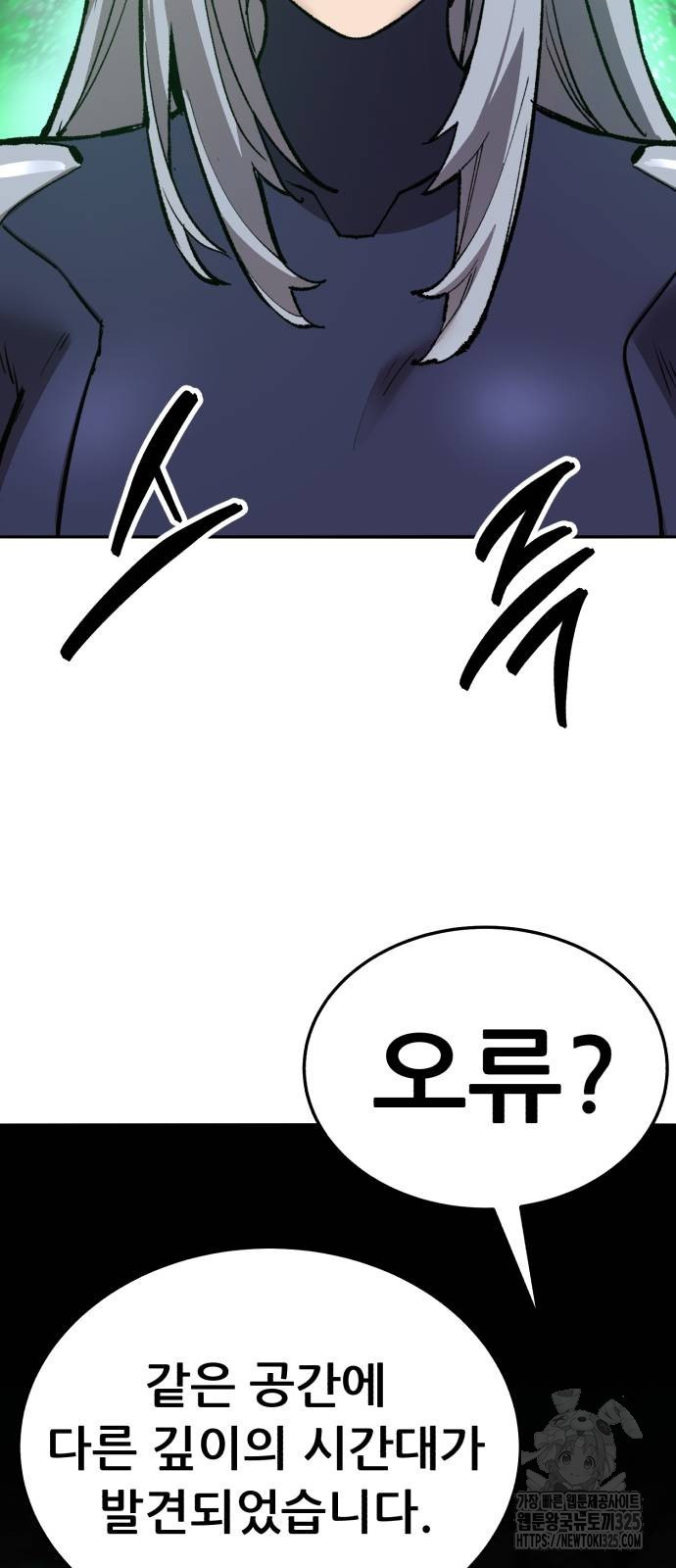 만렙돌파 2부 56화 77