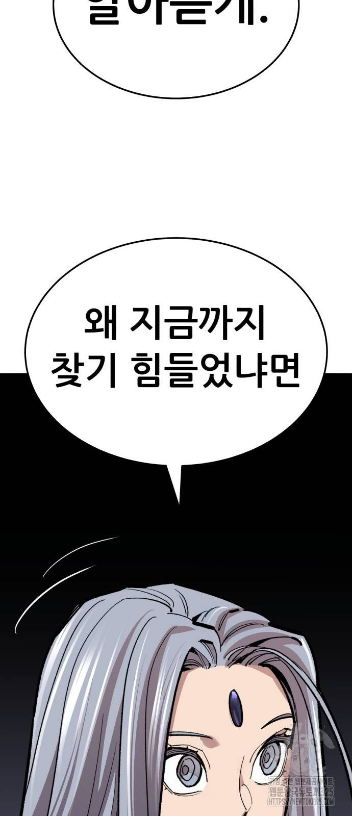 만렙돌파 2부 56화 79