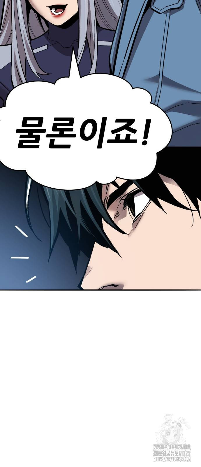 만렙돌파 2부 56화 82