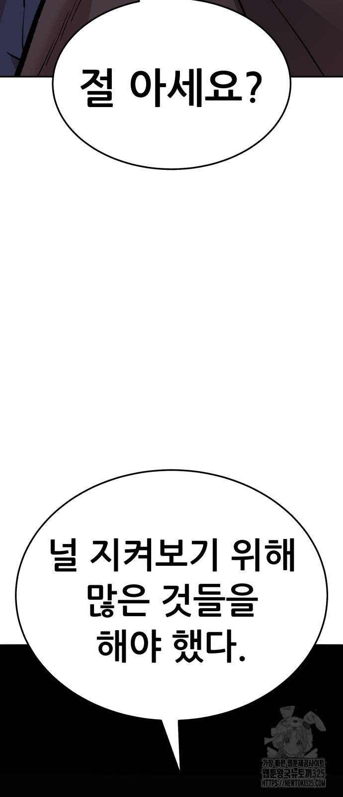 만렙돌파 2부 56화 114
