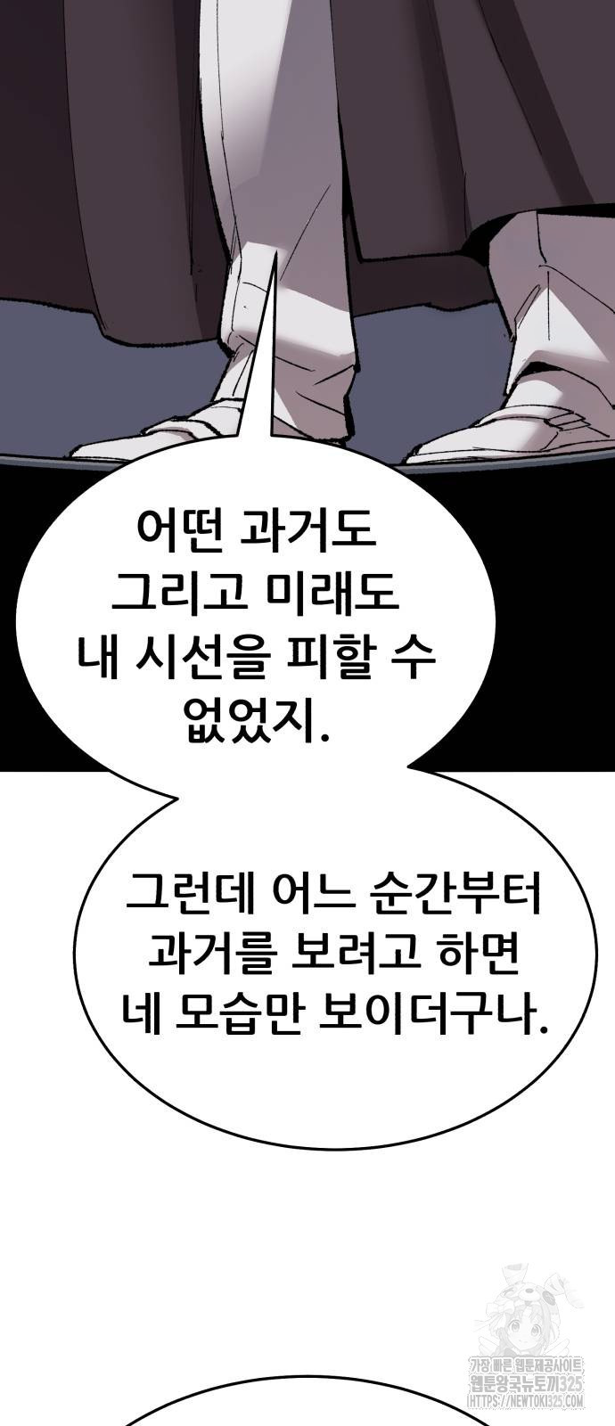 만렙돌파 2부 56화 119