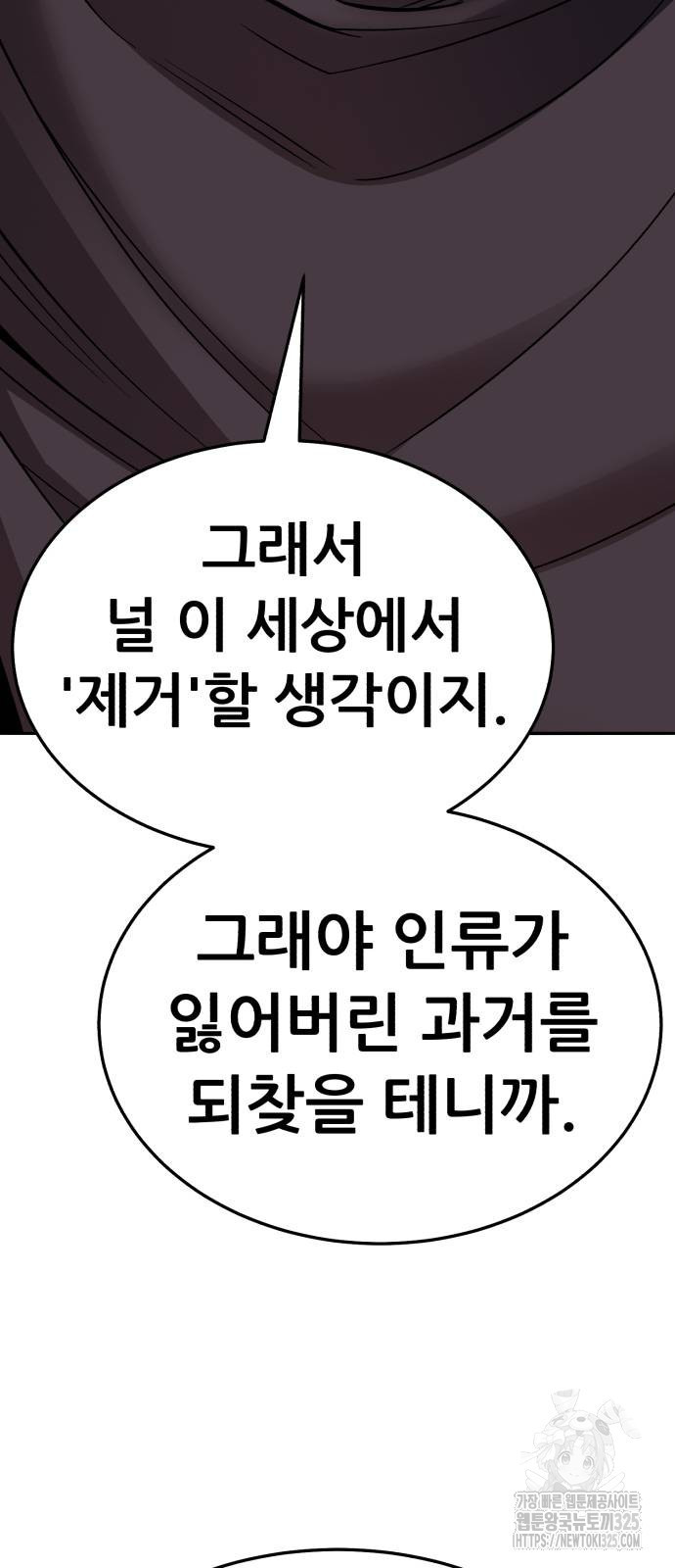 만렙돌파 2부 56화 121