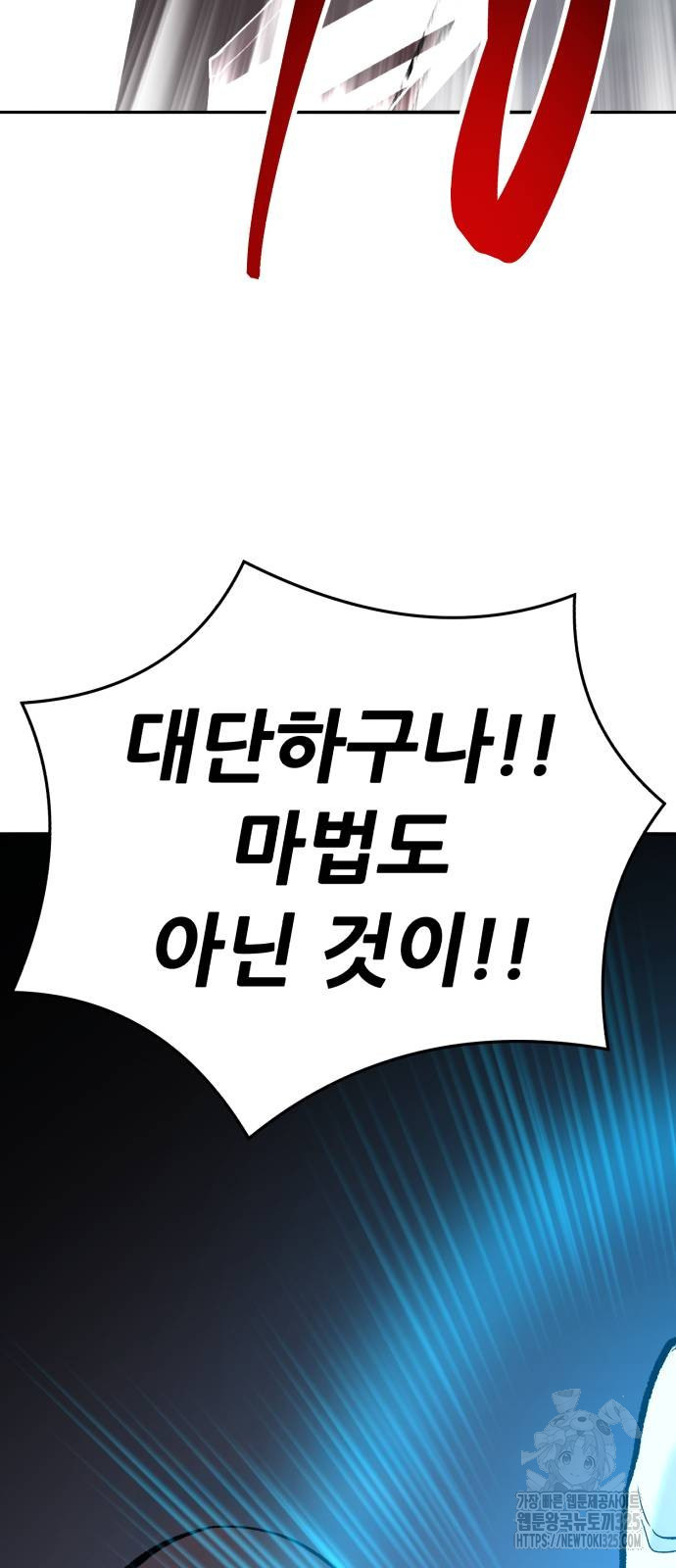 만렙돌파 2부 56화 136