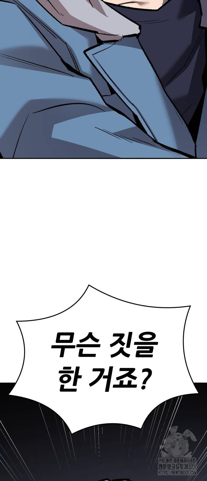 만렙돌파 2부 56화 141