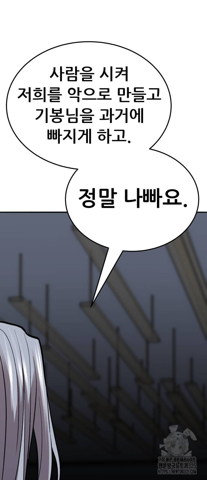 만렙돌파 2부 56화 145