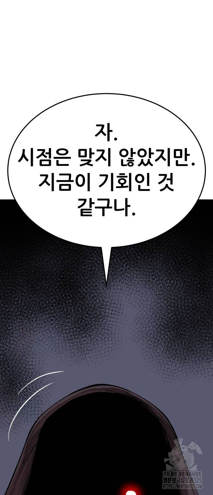 만렙돌파 2부 56화 147