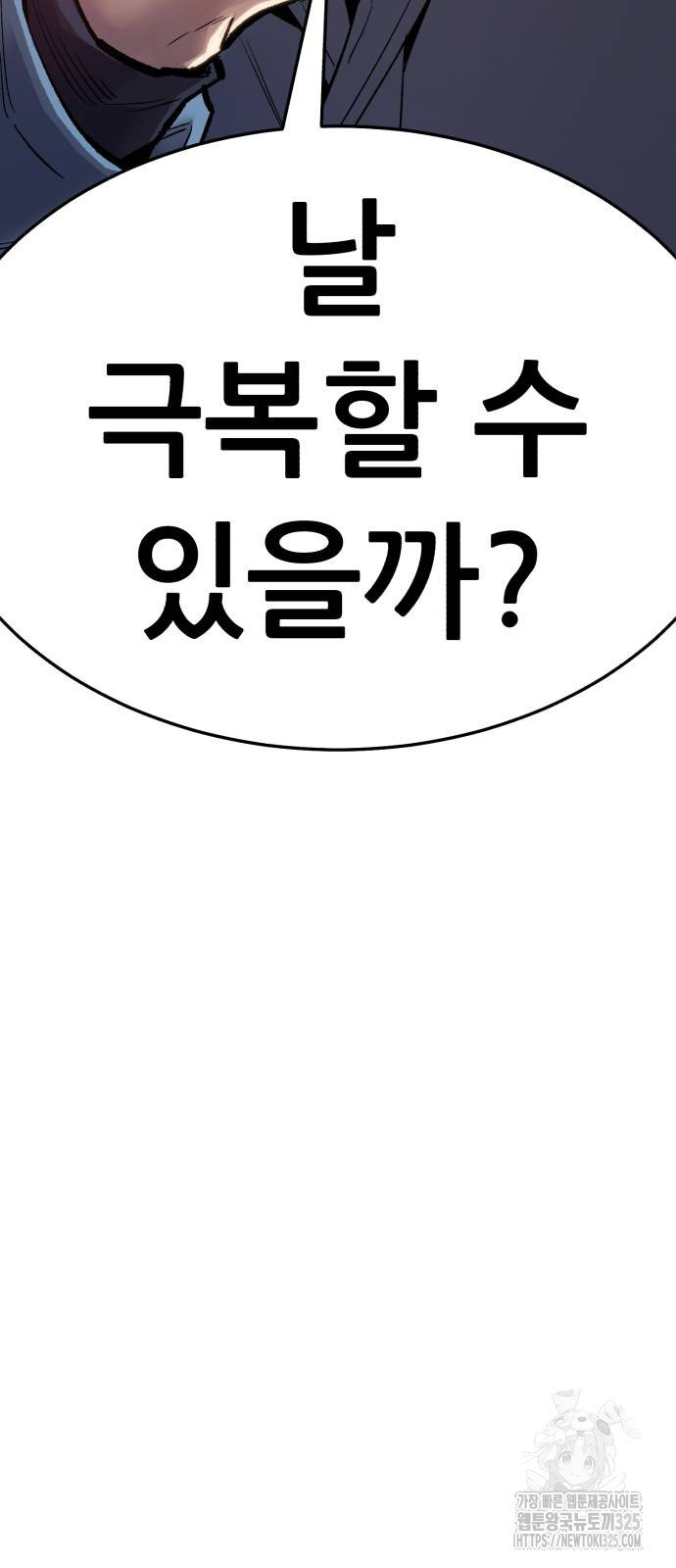 만렙돌파 2부 56화 173
