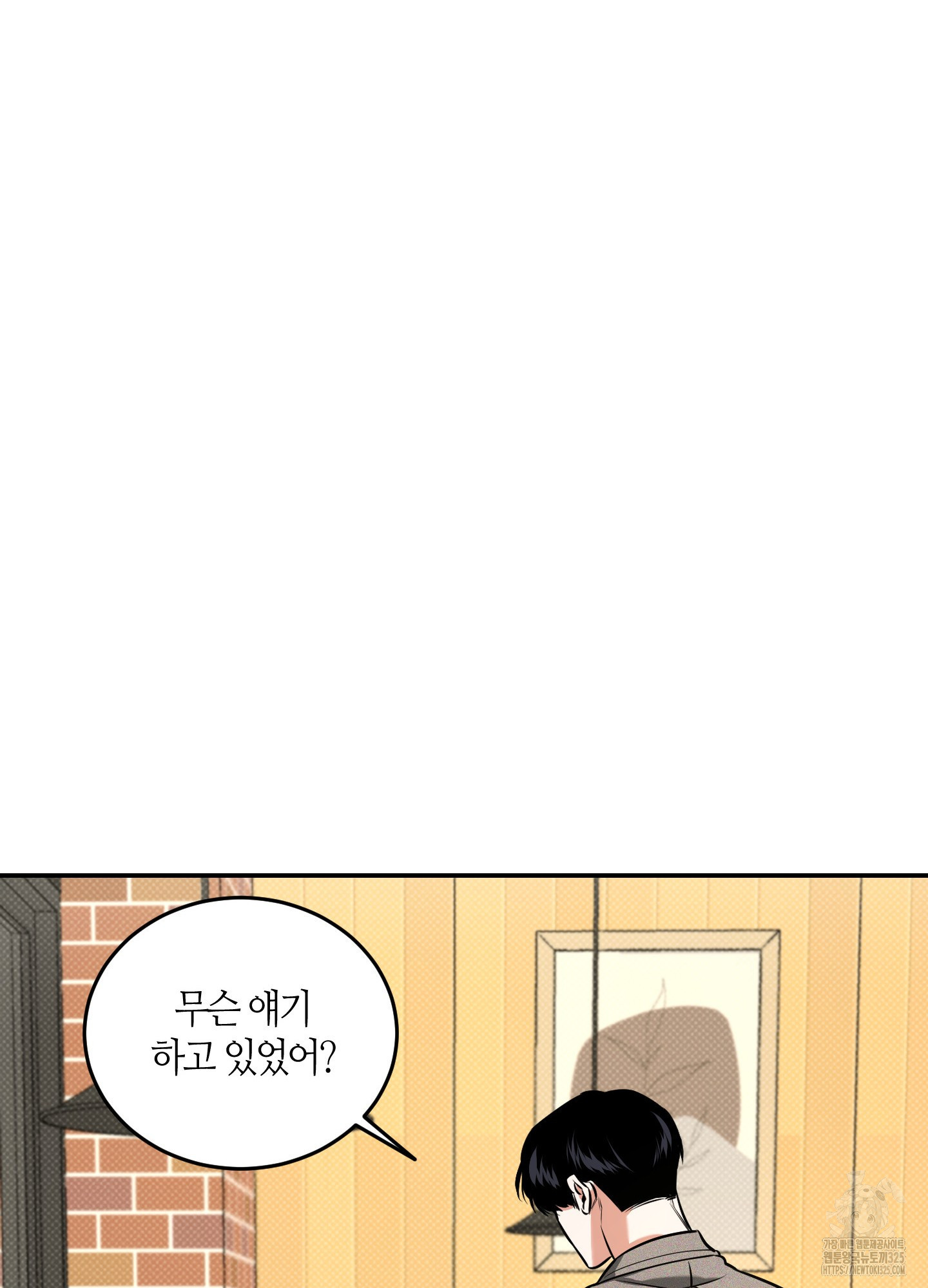 필 마이 베네핏 13화 8